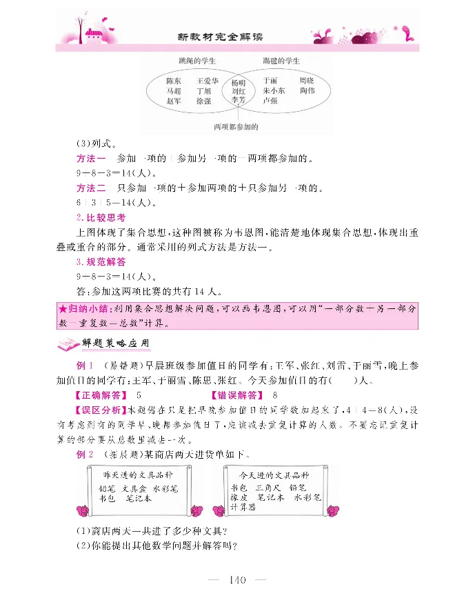 新教材完全解读数学3年级上_《教材全解》小学1-6年级_《新教材完全解读》_小学数学