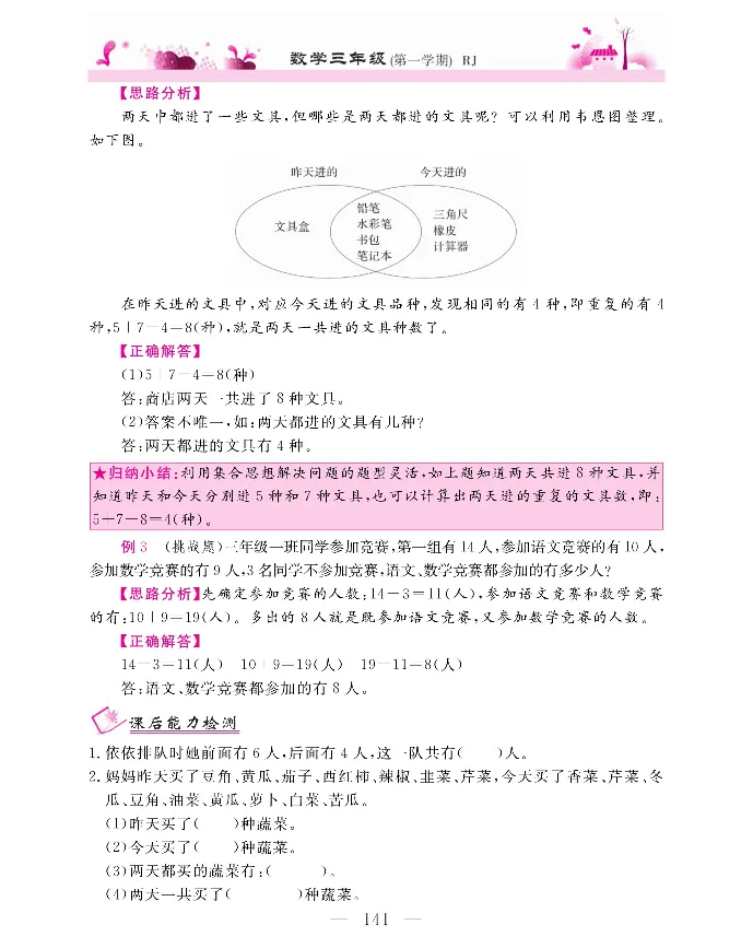 新教材完全解读数学3年级上_《教材全解》小学1-6年级_《新教材完全解读》_小学数学