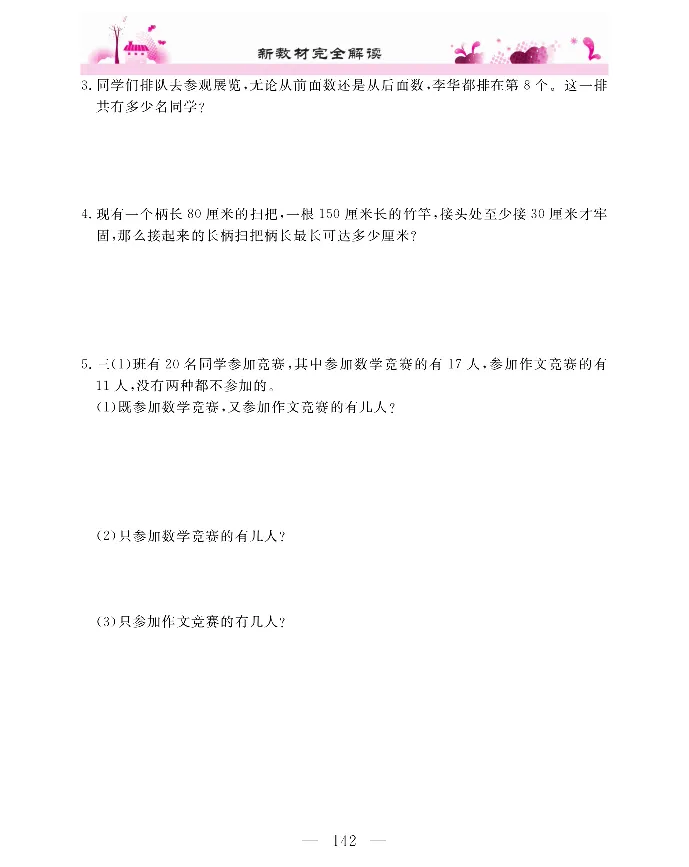 新教材完全解读数学3年级上_《教材全解》小学1-6年级_《新教材完全解读》_小学数学