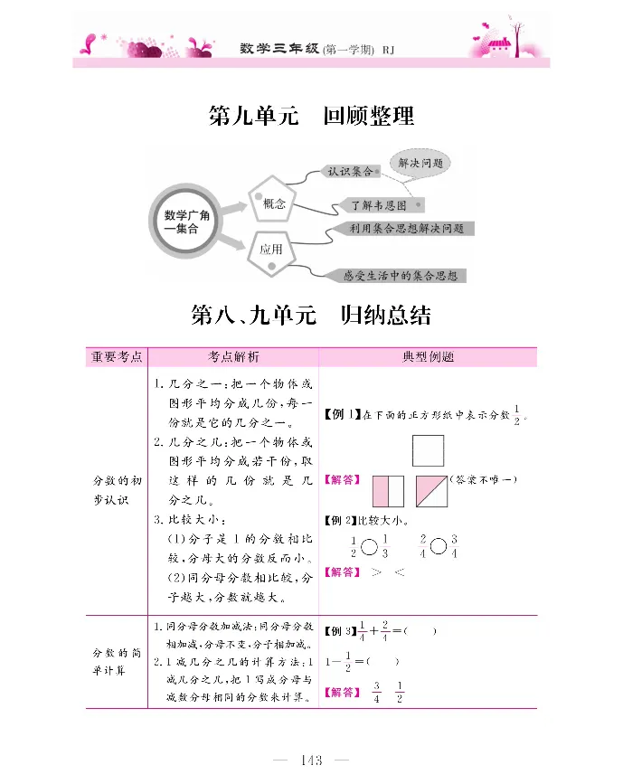 新教材完全解读数学3年级上_《教材全解》小学1-6年级_《新教材完全解读》_小学数学