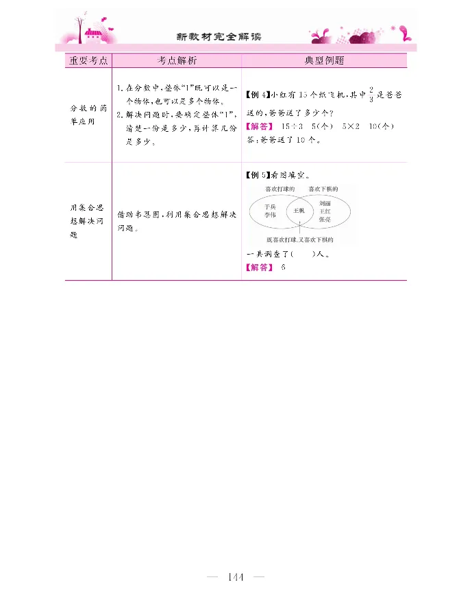新教材完全解读数学3年级上_《教材全解》小学1-6年级_《新教材完全解读》_小学数学