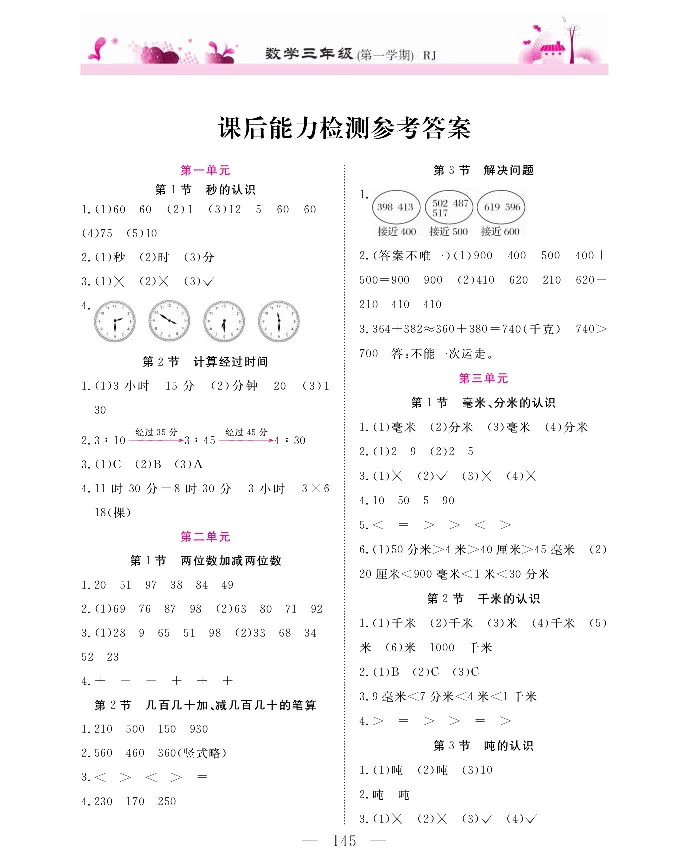 新教材完全解读数学3年级上_《教材全解》小学1-6年级_《新教材完全解读》_小学数学