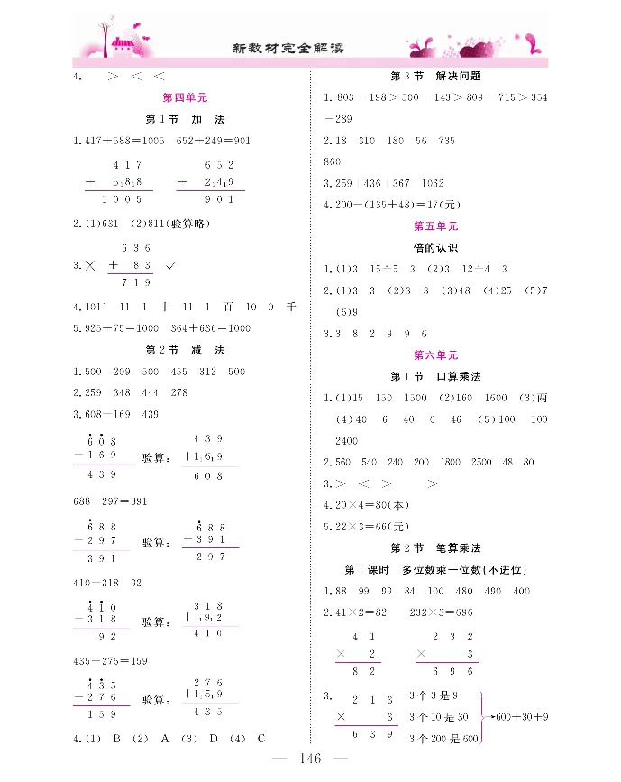 新教材完全解读数学3年级上_《教材全解》小学1-6年级_《新教材完全解读》_小学数学