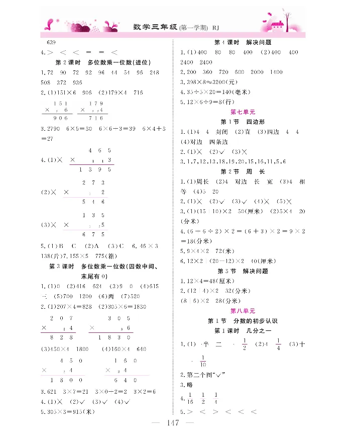 新教材完全解读数学3年级上_《教材全解》小学1-6年级_《新教材完全解读》_小学数学