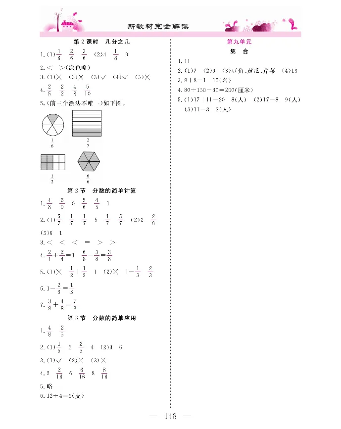 新教材完全解读数学3年级上_《教材全解》小学1-6年级_《新教材完全解读》_小学数学