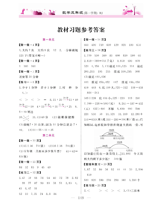 新教材完全解读数学3年级上_《教材全解》小学1-6年级_《新教材完全解读》_小学数学
