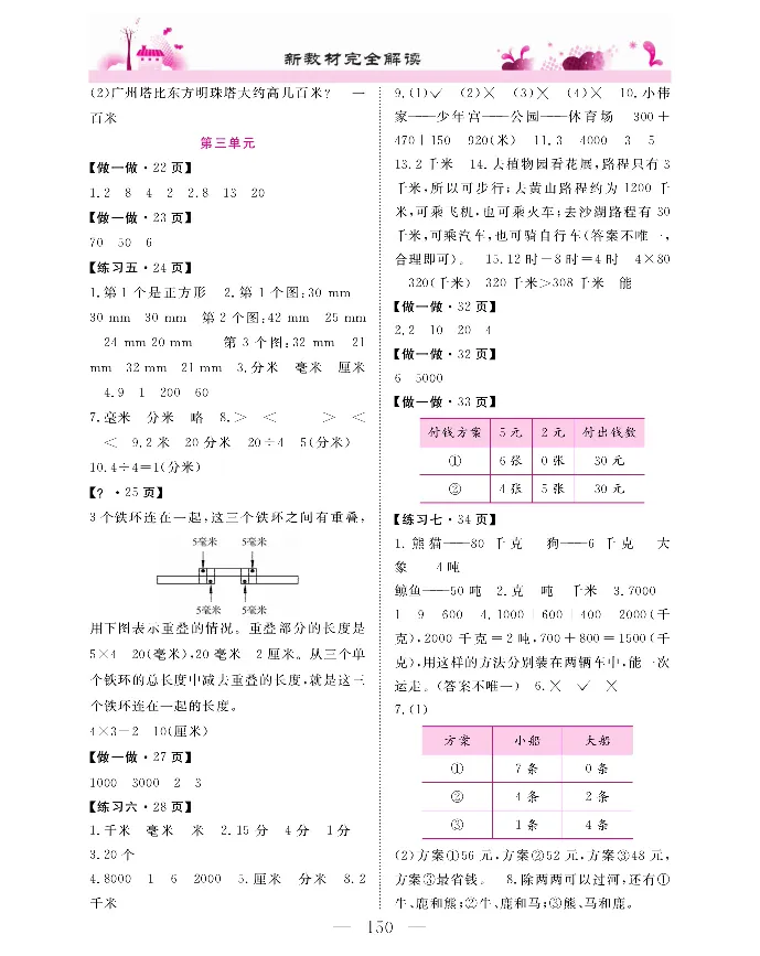 新教材完全解读数学3年级上_《教材全解》小学1-6年级_《新教材完全解读》_小学数学