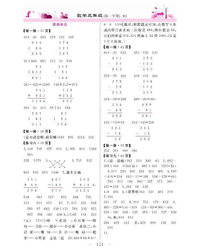 新教材完全解读数学3年级上_《教材全解》小学1-6年级_《新教材完全解读》_小学数学