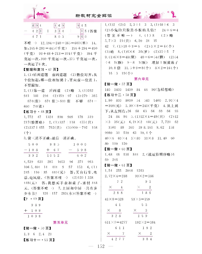 新教材完全解读数学3年级上_《教材全解》小学1-6年级_《新教材完全解读》_小学数学
