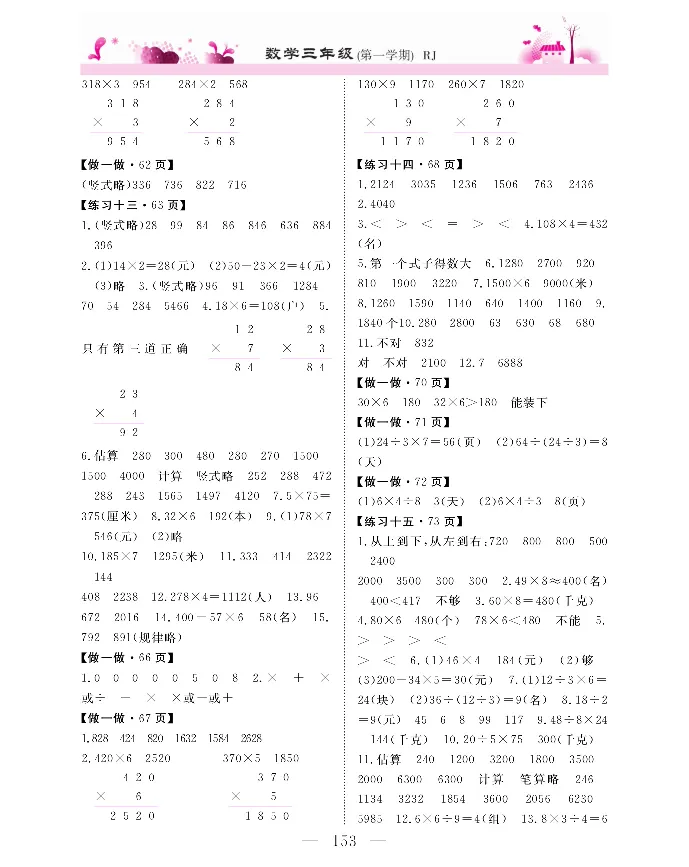 新教材完全解读数学3年级上_《教材全解》小学1-6年级_《新教材完全解读》_小学数学