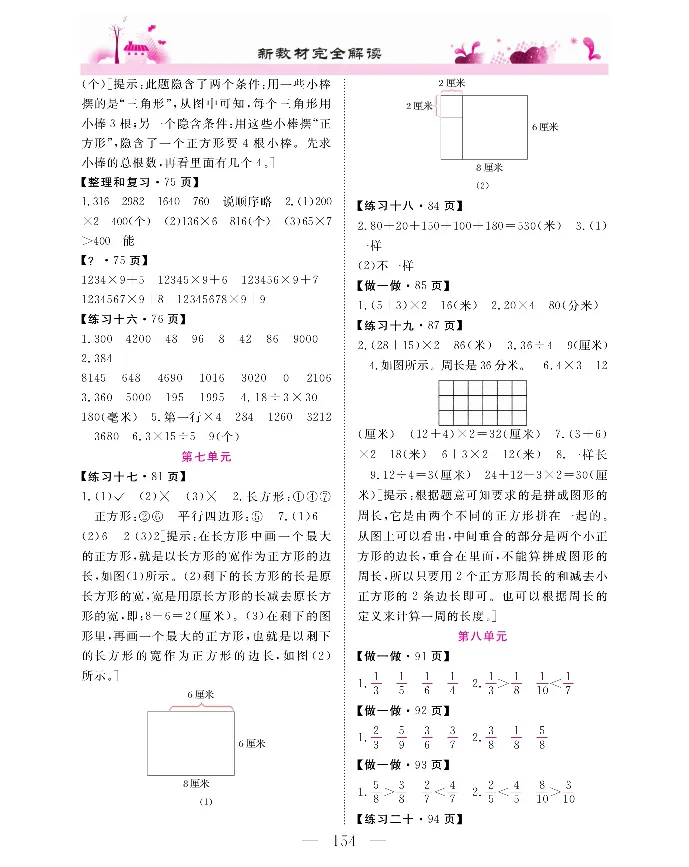 新教材完全解读数学3年级上_《教材全解》小学1-6年级_《新教材完全解读》_小学数学
