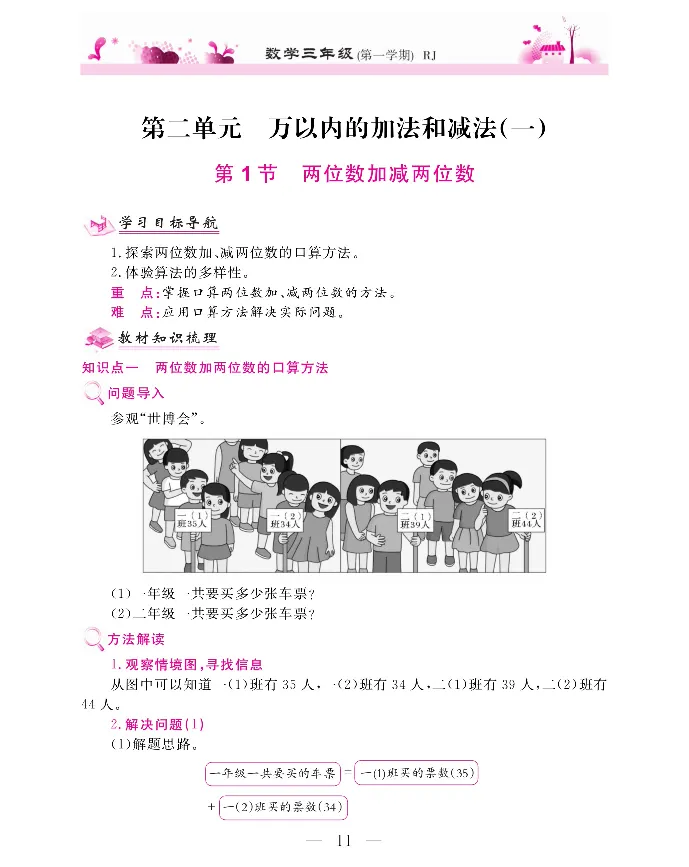 新教材完全解读数学3年级上_《教材全解》小学1-6年级_《新教材完全解读》_小学数学
