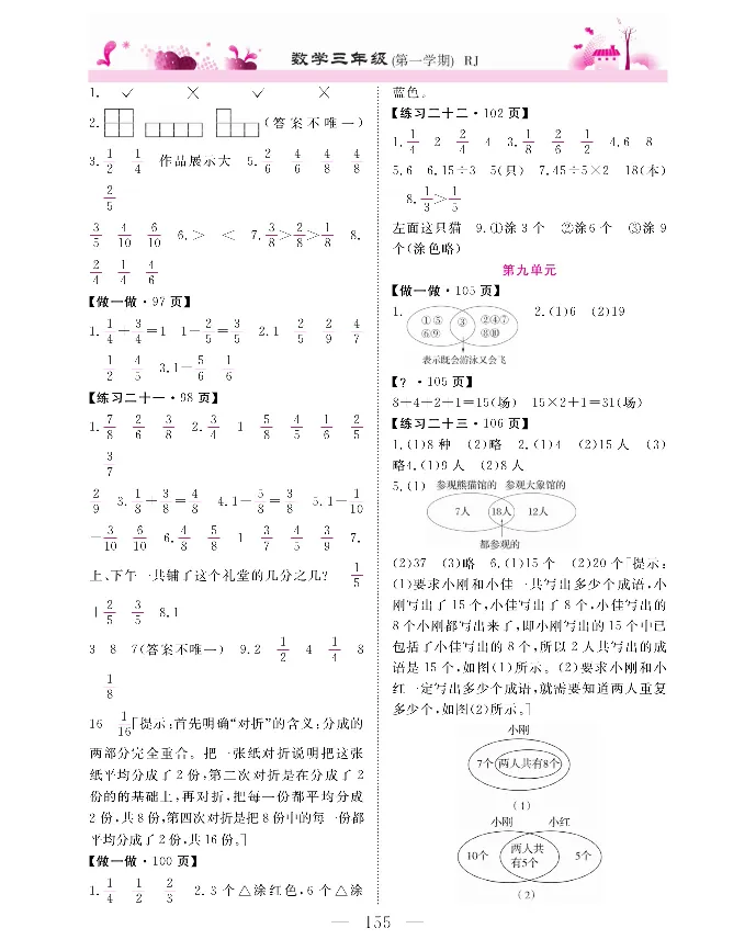 新教材完全解读数学3年级上_《教材全解》小学1-6年级_《新教材完全解读》_小学数学