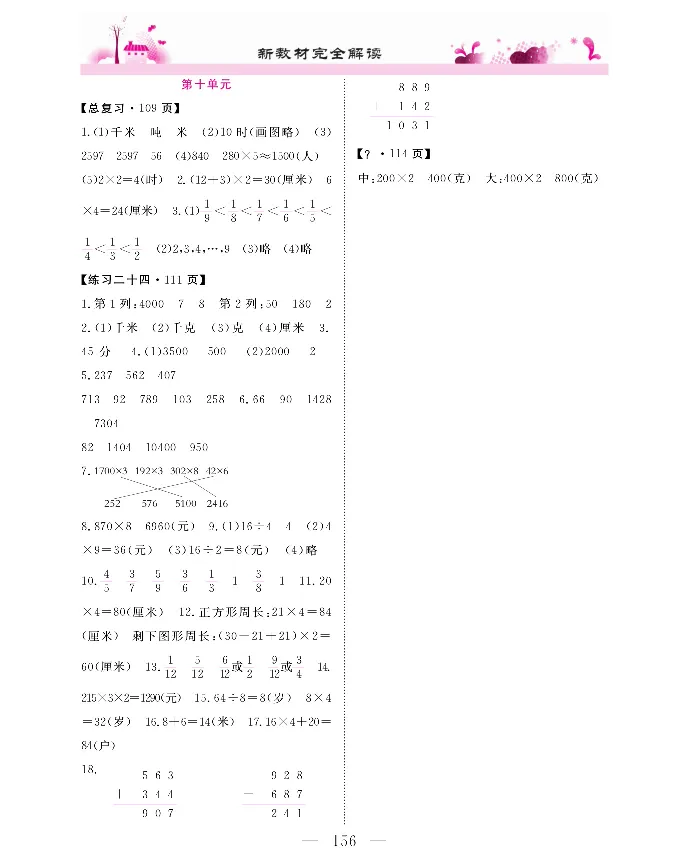 新教材完全解读数学3年级上_《教材全解》小学1-6年级_《新教材完全解读》_小学数学