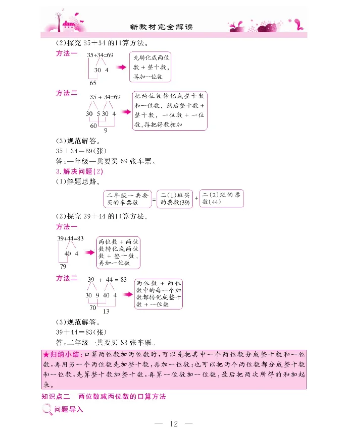 新教材完全解读数学3年级上_《教材全解》小学1-6年级_《新教材完全解读》_小学数学