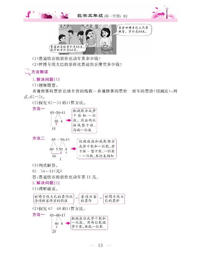 新教材完全解读数学3年级上_《教材全解》小学1-6年级_《新教材完全解读》_小学数学