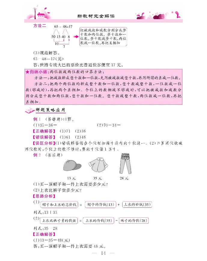 新教材完全解读数学3年级上_《教材全解》小学1-6年级_《新教材完全解读》_小学数学