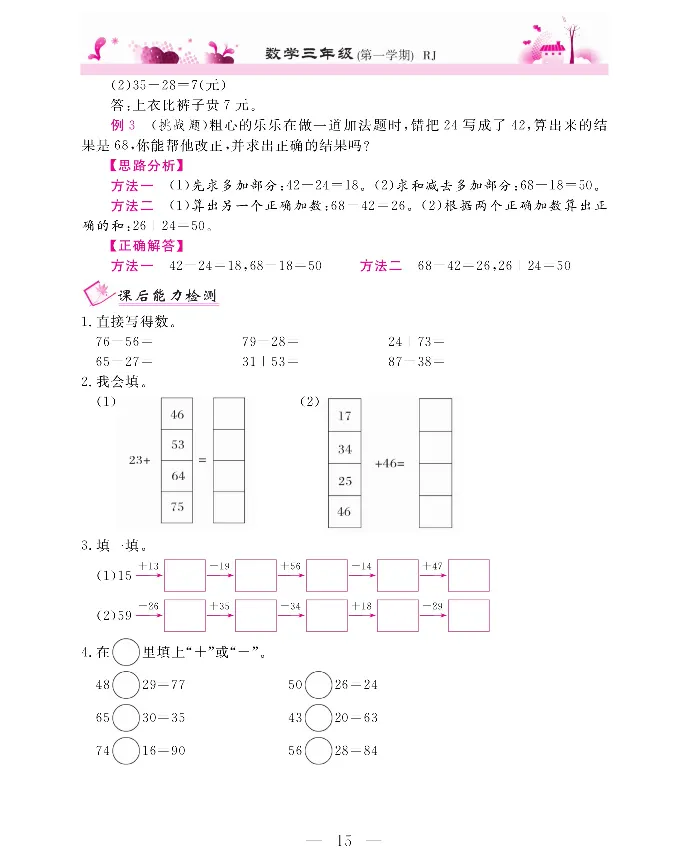新教材完全解读数学3年级上_《教材全解》小学1-6年级_《新教材完全解读》_小学数学