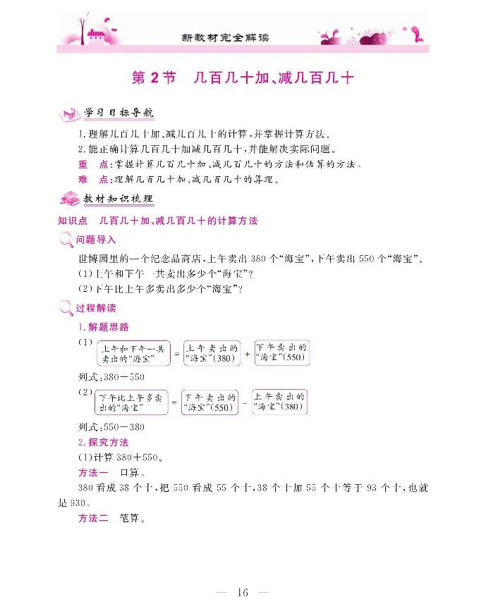 新教材完全解读数学3年级上_《教材全解》小学1-6年级_《新教材完全解读》_小学数学