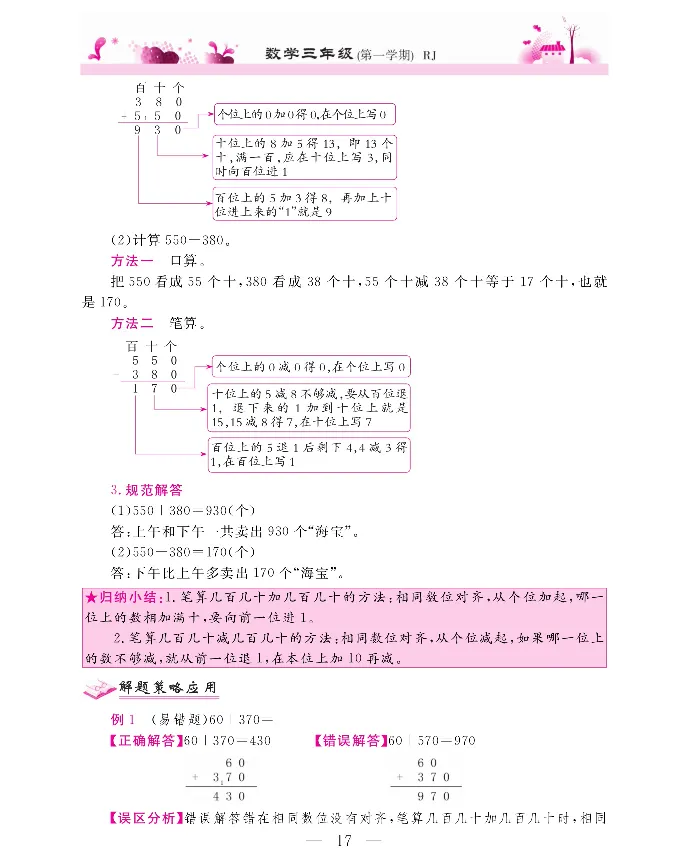 新教材完全解读数学3年级上_《教材全解》小学1-6年级_《新教材完全解读》_小学数学