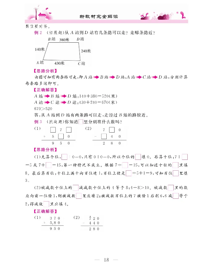 新教材完全解读数学3年级上_《教材全解》小学1-6年级_《新教材完全解读》_小学数学