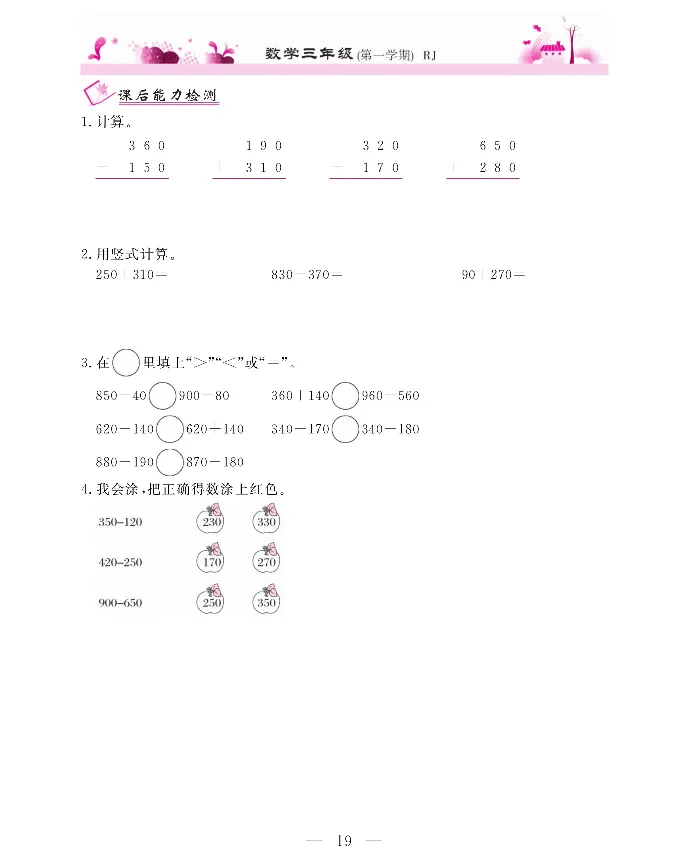 新教材完全解读数学3年级上_《教材全解》小学1-6年级_《新教材完全解读》_小学数学