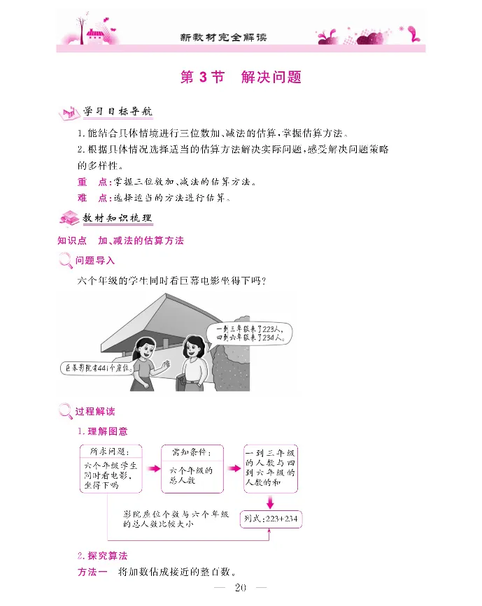 新教材完全解读数学3年级上_《教材全解》小学1-6年级_《新教材完全解读》_小学数学