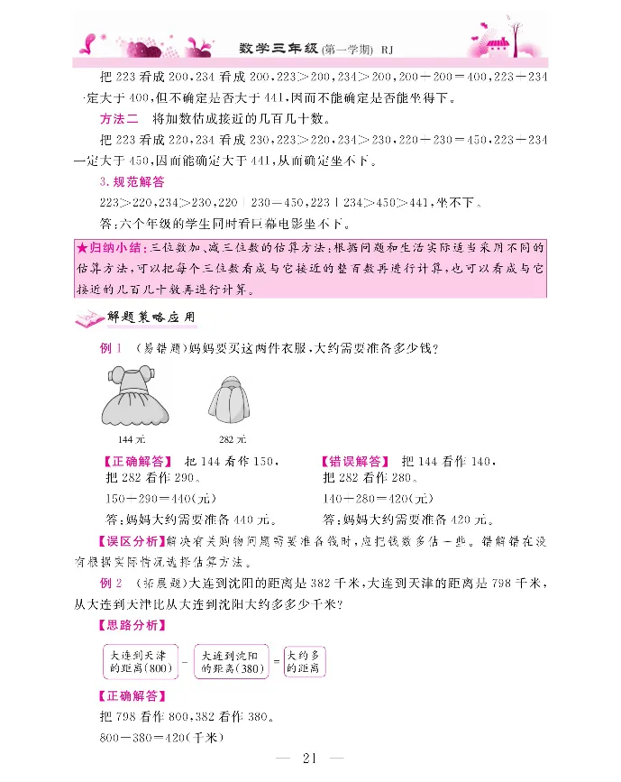 新教材完全解读数学3年级上_《教材全解》小学1-6年级_《新教材完全解读》_小学数学