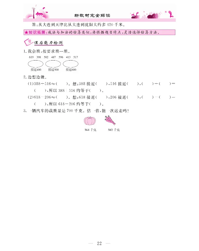 新教材完全解读数学3年级上_《教材全解》小学1-6年级_《新教材完全解读》_小学数学