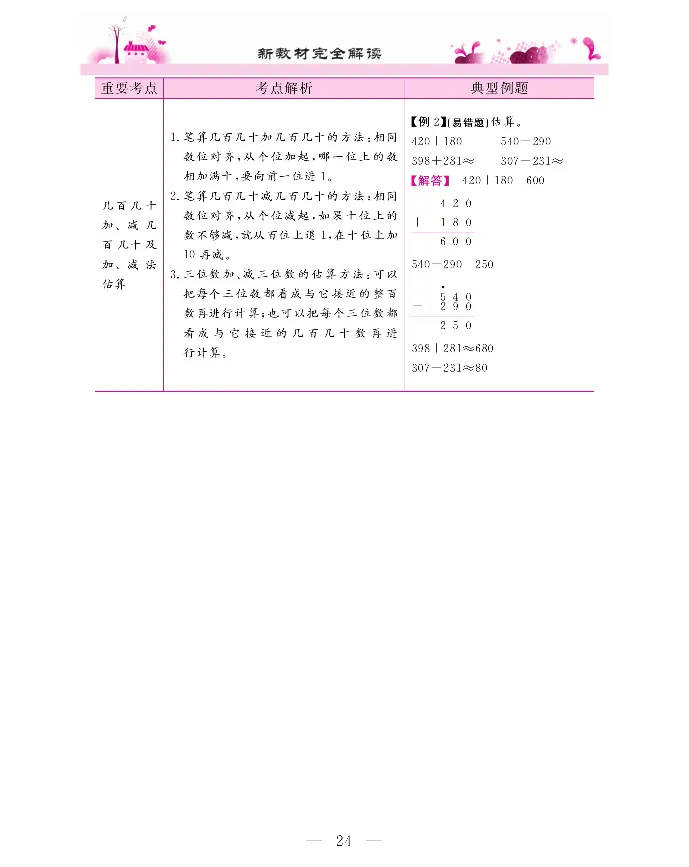 新教材完全解读数学3年级上_《教材全解》小学1-6年级_《新教材完全解读》_小学数学