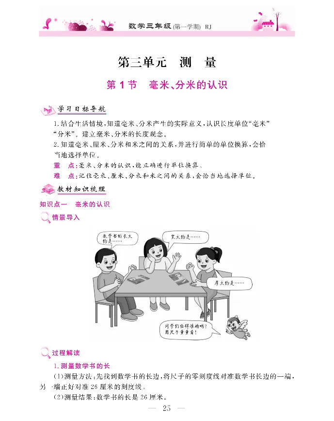 新教材完全解读数学3年级上_《教材全解》小学1-6年级_《新教材完全解读》_小学数学