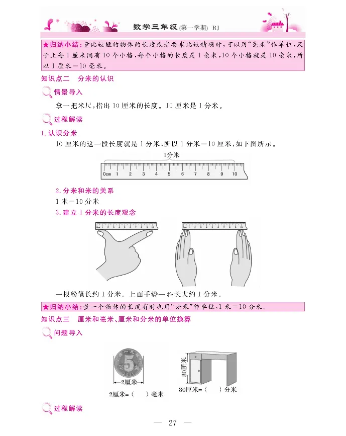 新教材完全解读数学3年级上_《教材全解》小学1-6年级_《新教材完全解读》_小学数学