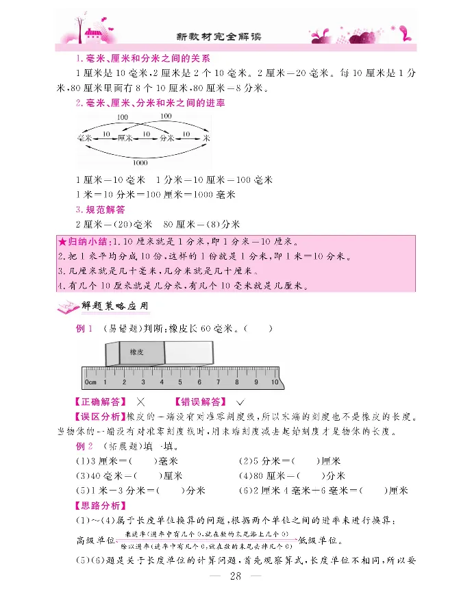 新教材完全解读数学3年级上_《教材全解》小学1-6年级_《新教材完全解读》_小学数学