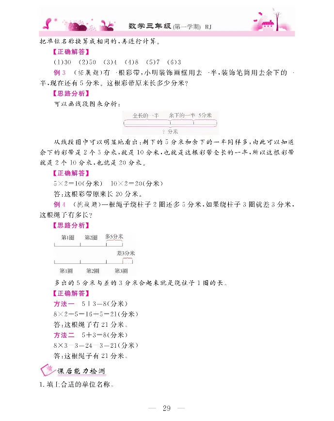 新教材完全解读数学3年级上_《教材全解》小学1-6年级_《新教材完全解读》_小学数学