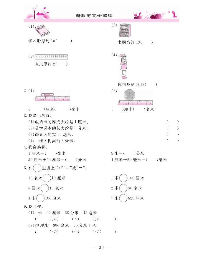 新教材完全解读数学3年级上_《教材全解》小学1-6年级_《新教材完全解读》_小学数学