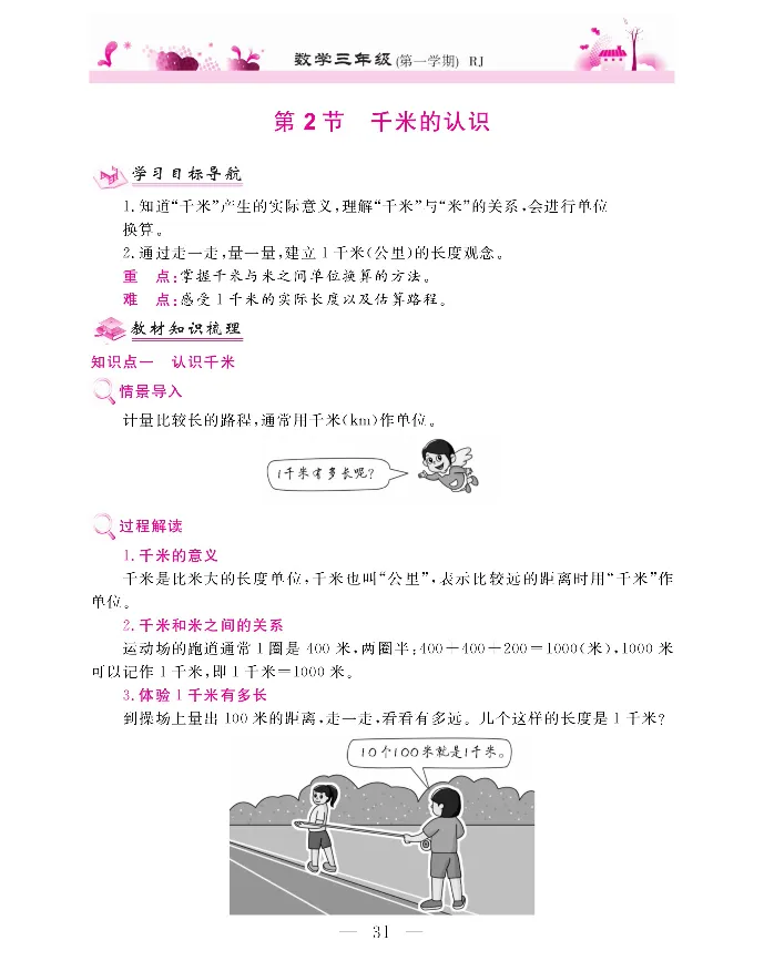 新教材完全解读数学3年级上_《教材全解》小学1-6年级_《新教材完全解读》_小学数学