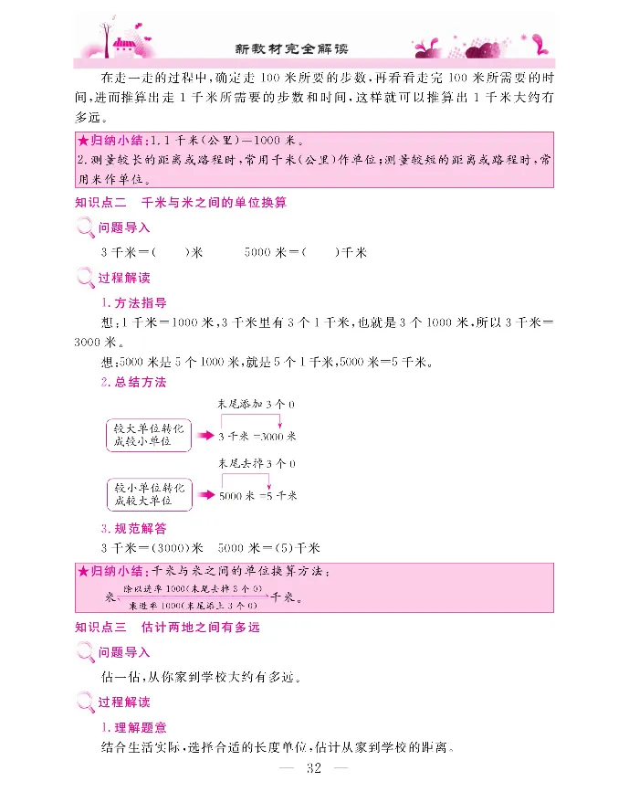 新教材完全解读数学3年级上_《教材全解》小学1-6年级_《新教材完全解读》_小学数学