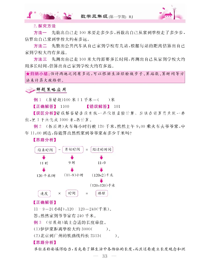 新教材完全解读数学3年级上_《教材全解》小学1-6年级_《新教材完全解读》_小学数学