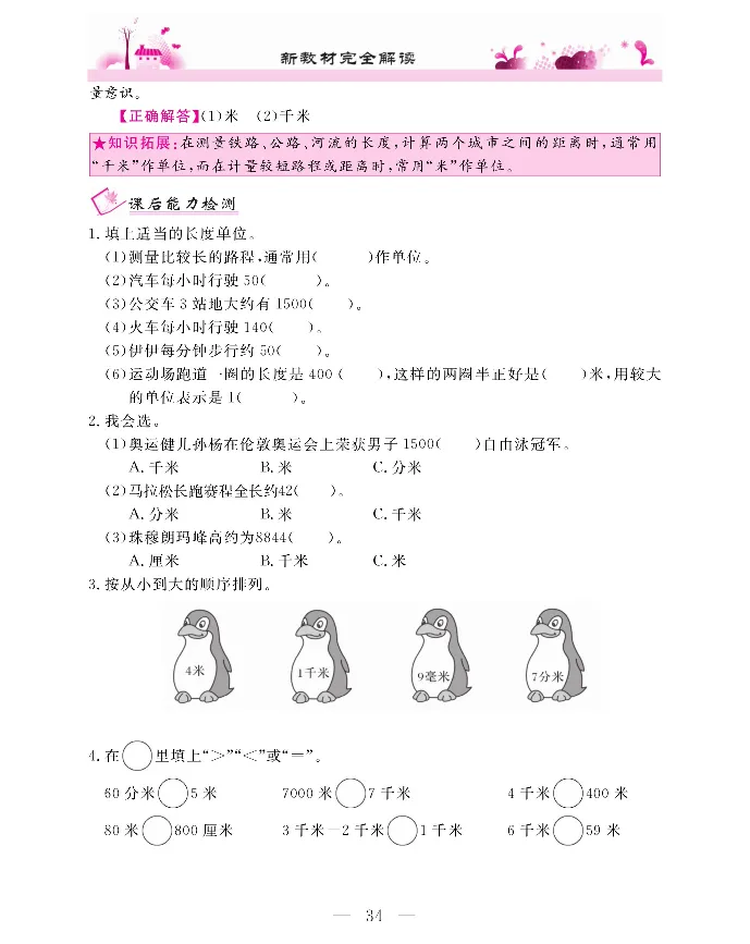 新教材完全解读数学3年级上_《教材全解》小学1-6年级_《新教材完全解读》_小学数学