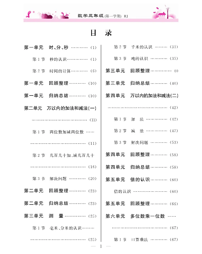 新教材完全解读数学3年级上_《教材全解》小学1-6年级_《新教材完全解读》_小学数学