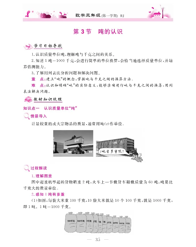 新教材完全解读数学3年级上_《教材全解》小学1-6年级_《新教材完全解读》_小学数学
