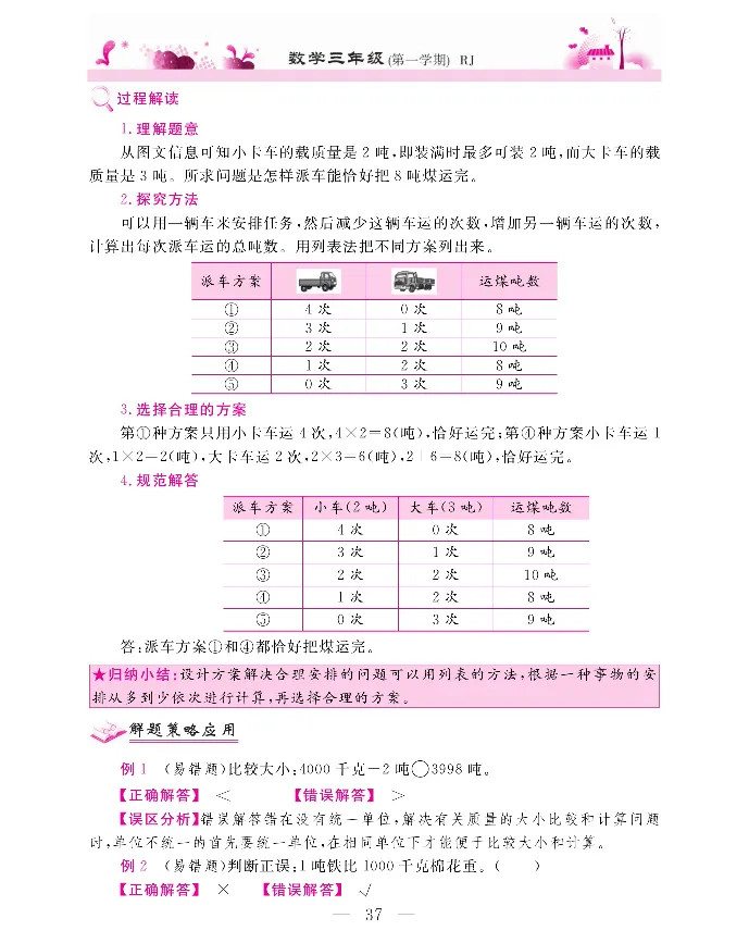 新教材完全解读数学3年级上_《教材全解》小学1-6年级_《新教材完全解读》_小学数学
