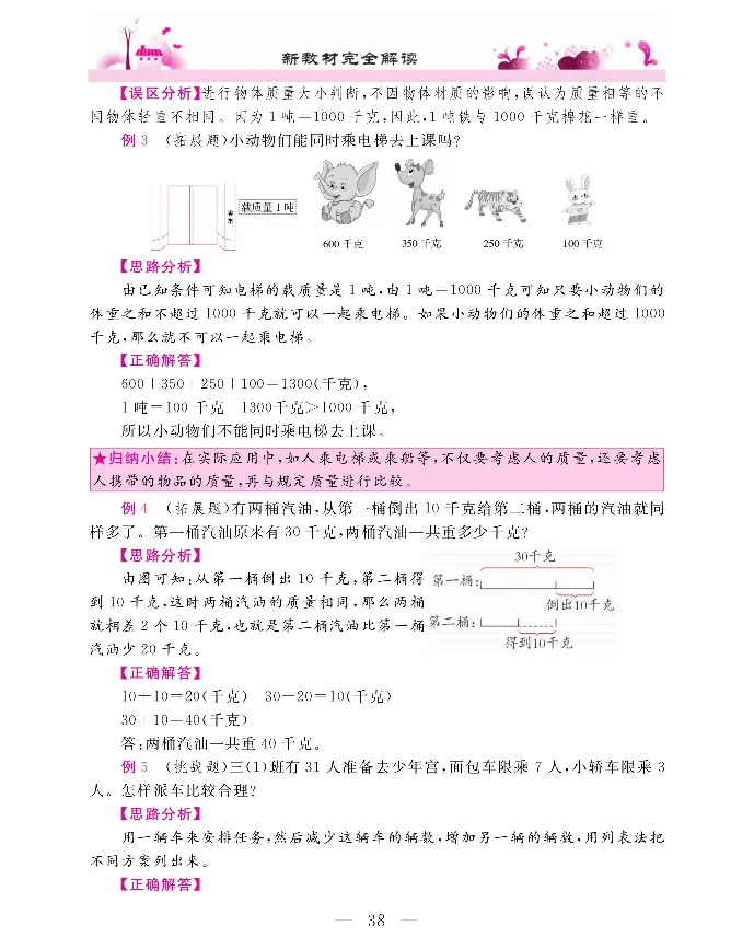 新教材完全解读数学3年级上_《教材全解》小学1-6年级_《新教材完全解读》_小学数学