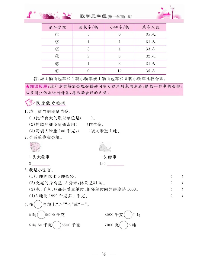 新教材完全解读数学3年级上_《教材全解》小学1-6年级_《新教材完全解读》_小学数学