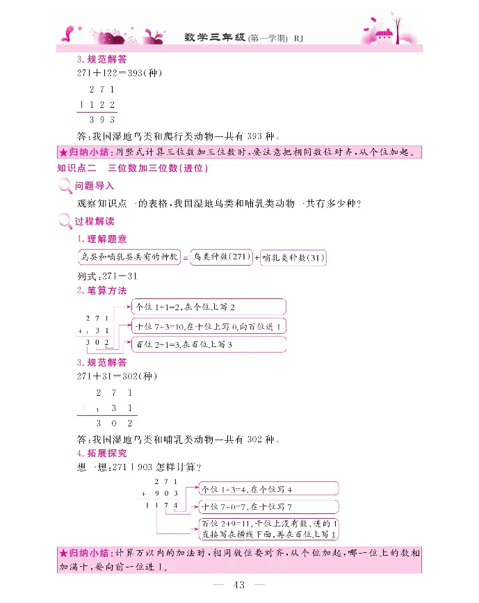 新教材完全解读数学3年级上_《教材全解》小学1-6年级_《新教材完全解读》_小学数学
