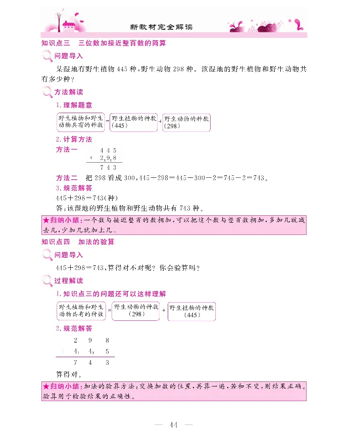 新教材完全解读数学3年级上_《教材全解》小学1-6年级_《新教材完全解读》_小学数学