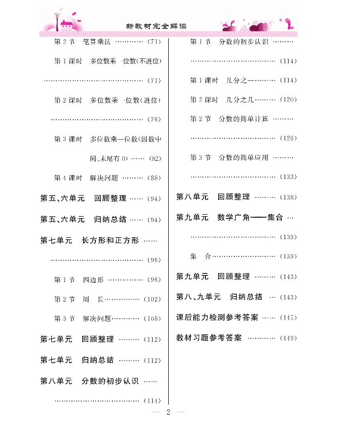 新教材完全解读数学3年级上_《教材全解》小学1-6年级_《新教材完全解读》_小学数学