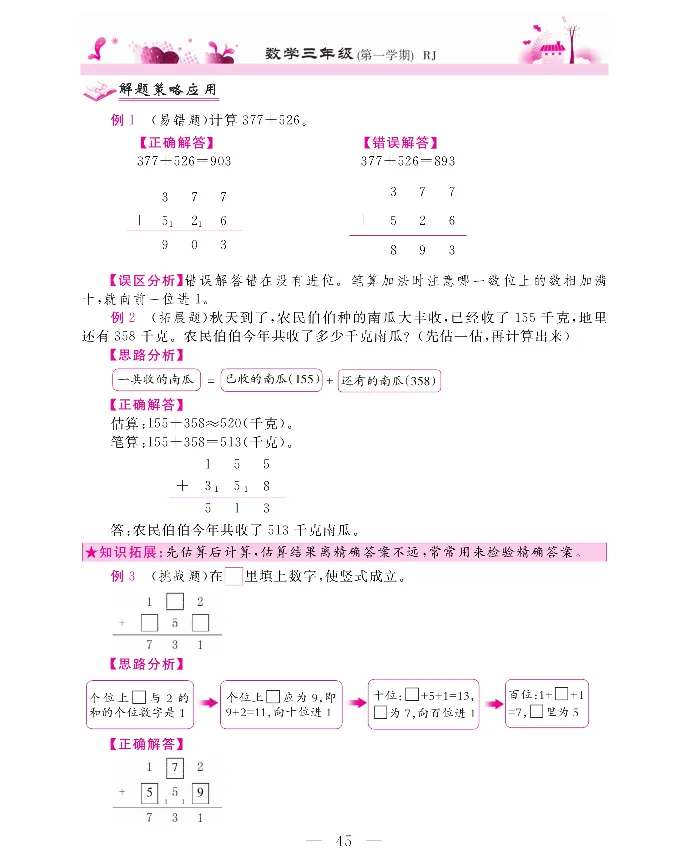 新教材完全解读数学3年级上_《教材全解》小学1-6年级_《新教材完全解读》_小学数学