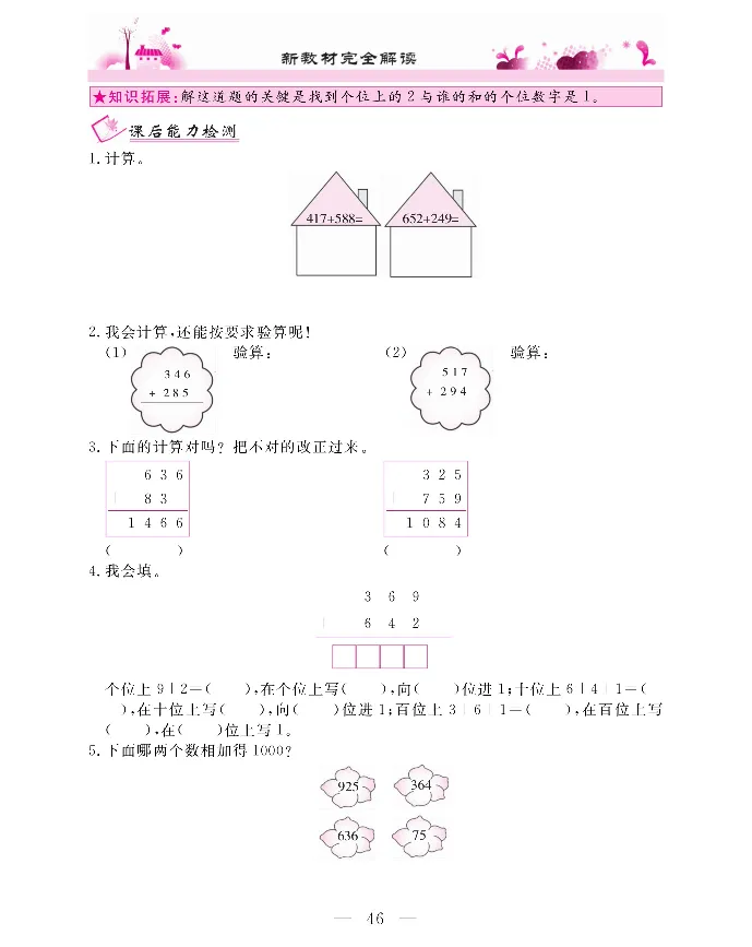 新教材完全解读数学3年级上_《教材全解》小学1-6年级_《新教材完全解读》_小学数学