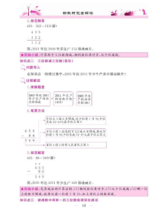 新教材完全解读数学3年级上_《教材全解》小学1-6年级_《新教材完全解读》_小学数学